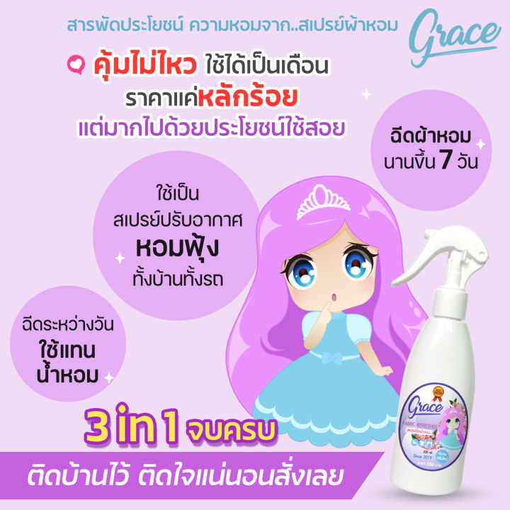 น้ำหอมฉีดผ้าgrace-สีชมพูขนาดพกพา10ml-หอมกลิ่นน้ำยาปรับผ้านุ่มคอมฟอทรุ่นตำนาน