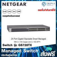 NETGEAR (GS728TX) 24-Port Gigabit Stackable Smart Managed Pro Switch  with 2x10G Copper and 2x10G SFP+ by Triplenetwork ประกันศูนย์ไทย