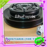 ส่งฟรี จาก กรุงเทพ TOYOTA VIOS YARIS 2007 2012 10S 11C วีออส ยาริส โตโยต้า หน้าครัชคอมแอร์ชุดมู่เลย์ครบชุดหน้าคลัทช์หน้าคลัชมูเลย์มู่เล่ย์