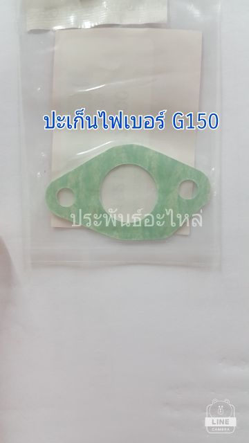 สินค้าขายดี-ปะเก็นคาร์บูเรเตอร์-ปะเก็นไฟ-g150-g200-ของแท้-ราคาถูก-อะไหล่แต่งมอเตอร์ไซค์-อุปกรณ์แต่งรถมอเตอร์ไซค์-อะไหล่รถมอไซค์-อะไหล่จักรยานยนต์