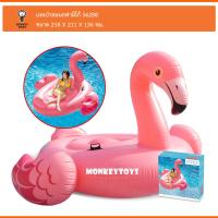 Monkey Toys นกฟลามิงโกใหญ่ เป่าลม 218x211x136cm (สีชมพู) Mega Flamingo Island INTEX 56288