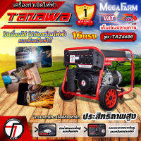 TAZAWA TAZ6600 เครื่องปั่นไฟเครื่องยนต์เบนซิน 5.8 kW. 16 แรงม้า