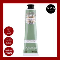 LOccitane Amande  Hand Creame 75ml ครีมบำรุงมือ ซึมซาบเร็ว ไม่เหนียวเหนอะหนะ