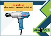 Dongcheng เครื่องขันน็อตไฟฟ้า 1/2" DPB16 16มม. บล็อกไฟฟ้า 450W