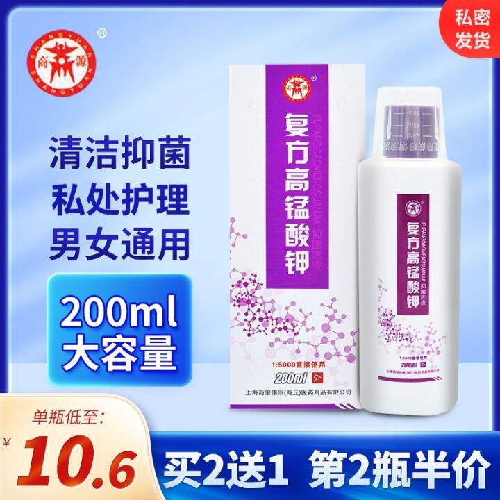Shangyuan compound potassium permanganate antibacterial lotion care private parts care