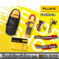 FLUKE 324/APAC True-RMS Clamp Meter AC/DC 600V, AC 400A แคลมป์มิเตอร์สำหรับการใช้งานทั่วไป