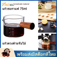 แก้วชงกาแฟ แก้วตวง แก้วตวงนม แก้วเทนม ถ้วยแก้ว พร้อมด้ามจับไม้ ขนาดเล็ก แก้วตวงสองปาก 75ml Espresso cup