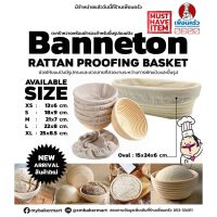 (Round XL) Banneton Ferment Basket ตะกร้าหวายพร้อมผ้ารองสำหรับพรูฟขนมปัง กลม XL 25x 8.5 cm. (12-7172)