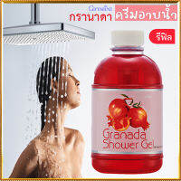 SALE?อ่อนละมุนGiffarin รีฟิล-ครีมอาบน้ำกรา นาดาบำรุงผิว/1ขวด/รหัส11108/ปริมาณสุทธิ500มล.?byญPorn