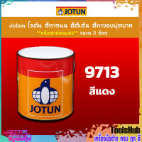 Jotun โจตัน สีทาถนน สีตีเส้น สีทาขอบฟุตบาท **สีแดง ชนิดสะท้อนแสง** เบอร์ 9713 ขนาด 3 ลิตร เหมาะสำหรับงานภายในและภายนอก (Road Paint, Traffic Paint)