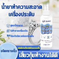 นำเข้าจากญี่ปุ่น120ml น้ำยาล้างเครื่องประดับ น้ำยาล้างเครื่องเงิน น้ำยาล้างเงิน น้ำยาล้างเพชร น้ำยาล้างทอง น้ำยาขัดเงิน