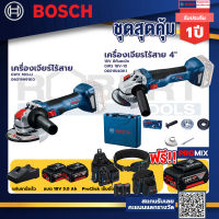 Bosch รุ่น GWS 18V-10 เครื่องเจียรไร้สาย 4 18V แบต 5Ah 2ก้อน +แท่นชาร์จ+เครื่องเจียรไร้สาย GWX 180-LI+ProClick เข็มขัด