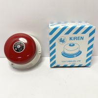 Kiren กระดิ่ง 3" นิ้ว กระดิ่ง กระดิ่งแดง Electronics Alarm Bell กระดิ่งไฟฟ้า  กระดิ่งกลม กริ่ง Alarm Bell 220V