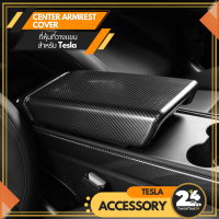 Center Armrest Cover ที่หุ้มที่วางแขน สำหรับ Tesla Model3/Y