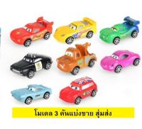 ของเล่น Disney Pixar Cars francesco bernoulli Carรถคาร์แมคควีน พร้อมรถแข่งซิ่ง  อีก 2 คันน่าเล่นมาก