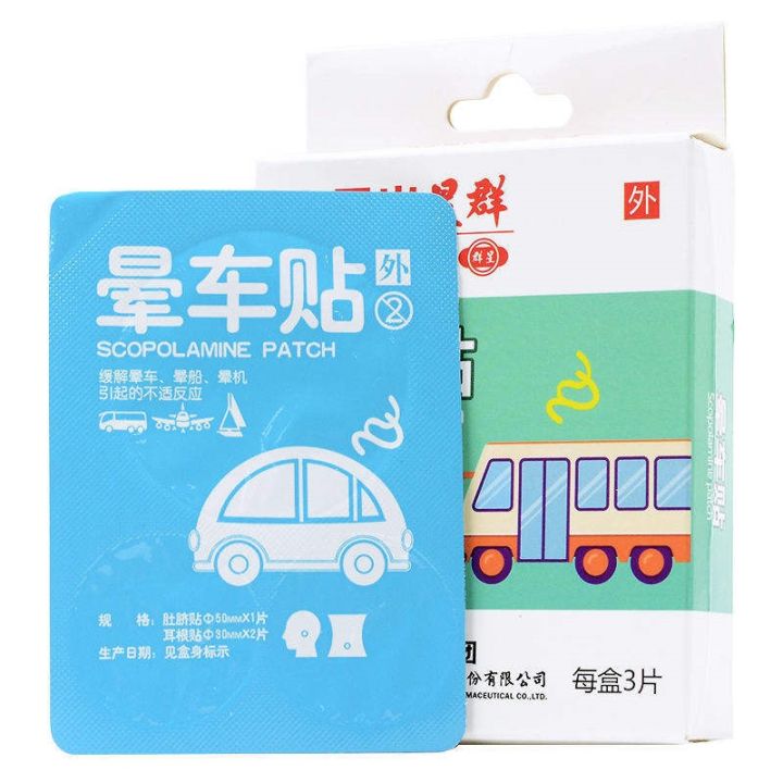 fast-delivery-original-baiyun-mountain-constellation-motion-sickness-stickers-3-pieces-pack-to-relieve-motion-sickness-motion-sickness-children-adult-outdoor-travel-regular-zx