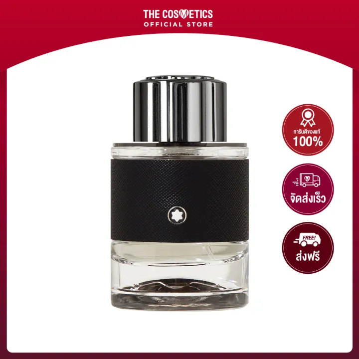 Mont Blanc Explorer Eau De Parfum 60ml มองบลังค์ น้ำหอมแนววู้ดดี้-อโรมา ...