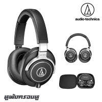 Audio-Technica ATH-M70x หูฟังครอบหู (Over-ear) ใส่สบาย เป็นหูฟัง Monitor เน้นฟังรายละเอียด ทำจากอลูมิเนียมหุ้มด้วยหนัง รายละเอียดเยี่ยม มิติชัดเจน