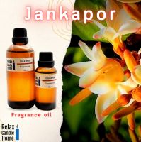 หัวน้ำหอมแท้ กลิ่นจันทร์กะพ้อ Jankapor Fragrance oil เกรดพรีเมียม สำหรับเทียนเเละเครื่องหอม 30ml/100ml-