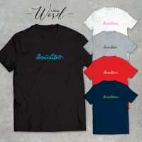 Little Word เสื้อยืดคอกลมสกรีนลาย "เสื้อตัวนี้สี" สไตล์มินิมอล ทรงunisex