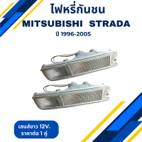 ไฟหรี่กันชน DIAMOND MITSUBISHI STRADA 96-05 เลนส์ขาว LH+RH (02-2371CL)