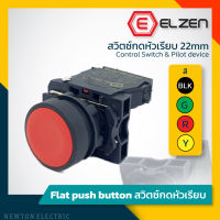 Elzen - B5 สวิตซ์กดหัวเรียบ 1NO 22mm