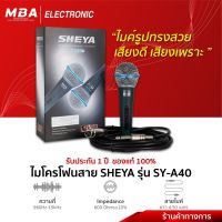 MBA Electronic ไมโครโฟน ไมค์สาย microphone รุ่น SY-A40 K2 BETA58S แถมสายไมค์ฟรี ไมค์เสียงดี ไมค์นักร้อง ไมค์พิธีกร ไมค์มืออาชีพ ไมค์ขายดี ไมค์ถูกและดี