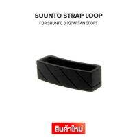 NJ ส่งฟรี Suunto Strap Loop ห่วงสายนาฬิกา / ห่วงรัดสาย สำหรับ  Suunto 9 , Spartan sport (ของแท้ 100%) อุปกรณ์เสริมสมาร์ท วอทช์