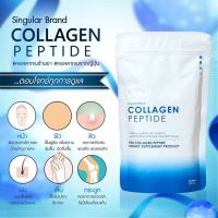 SINGULAR COLLAGEN : คอลลาเจนแท้ เข้มข้น จากประเทศญี่ปุ่น ดูดซึมง่าย