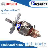 ทุ่น Bosch บ้อช เลื่อยวงเดือน 7" GKS7 1/4 อย่าง ดี สินค้าสามารถออกใบกำกับภาษีได้