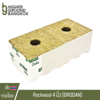 Rockwool 4cm / 4inch / 6inch / แบบแผ่น / ร็อควูล 3/5/10 ชิ้น เพาะปลูกต้นกล้าเมล็ดพันธ์ุ เพาะชำ ไฮโดรโปนิกส์ ROCKWOOLS