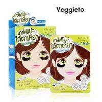 ? Veggieto Charcoal Q10 x Collagen Eye Mask 2.5g 1 กล่อง x 6 ซอง มาส์คบำรุงใต้ดวงตา ชนิดแผ่น ช่วยลดรอยคล้ำใต้ตา [ ใหม่ล่าสุด ]