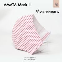 AMATA ผ้าปิดจมูกทำจากผ้าcotton 100% สีแดงชมพูลายทาง
