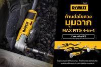 DEWALT ก้านต่อไขควงมุมฉาก DWAMRASET MAX FIT® 4-in-1