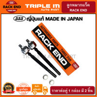 555 ลูกหมากแร็ค HONDA CRV G1 ปี1996-2001 (แพ๊กคู่ 2ตัว) ญี่ปุ่นแท้100% (SR6220).**ราคาขายส่ง ถูกที่สุด MADE IN JAPAN**