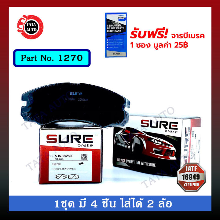 ผ้าเบรคsure-หน้า-อีซูซุ-ทรูเปอร์-ปี-93-on-1270-386wk