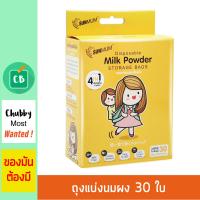 SUNMUM - ถุงแบ่งนมผง จำนวน 30 ใบ