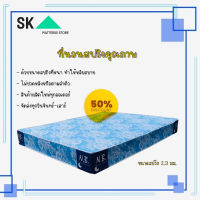 SK2. ที่นอนคุณภาพ (NB) ขนาด 6 ฟุต หนา 8 นิ้ว ที่นอนสปริงเพื่อสุขภาพ พิเศษ สปริง 2.3 มม สีฟ้า (ส่งฟรี)