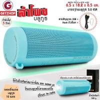 SK ลำโพงบลูทูธ Getzhop  กันน้ำ ลำโพง เครื่องเสียง Waterproof Bluetooth Speaker T2 (Blue) ลำโพงพกพา Speaker