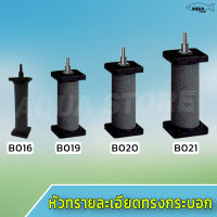 หัวทราย ทรงกระบอก หัวทรงทรายจาน หัวทรายอ็อกซิเจน ตู้ปลา  B019 / B020 / B021/ B022 / B023 / B024