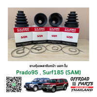 ยางเพลาขับหน้า นอก-ใน Prado95 , Surf185