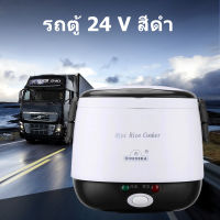 【ส่งภายใน24ชม 】หม้อข้าวในรถ24v หม้อหุงข้าว 1.3L หม้อหุงข้าวในรถยนต์ หม้อข้าวในรถ24v หม้อหุงข้าวในรถ 12 โวลต์ หม้อหุงข้าวรถบรรทุก หม้อหุงข้าวรถบรรทุก