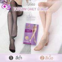 ถุงน่องขาเนียน เบาสบาย Daily pantyhose ใส่ได้ทุกวัน ป้องกันแสงแดด ใส่แล้วขาไม่ดำ 1 คู่/สีเนื้อ/สีดำ Hip.80-98 HEIGHT : 145-170 CM