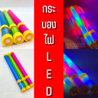 ปืนฉีดนํ้า สงกรานต์ LED !! จัดส่งทุกวัน