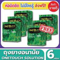 ถุงยางอนามัย Onetouch Solution Condom ถุงยางอนามัย วันทัช โซลูชั่น ขนาด 52 มม.(3ชิ้น/กล่อง) จำนวน 6 กล่อง มีสารชะลอหลั่ง ช่วยยืดเวลาของคุณกับคนรักให้ยาวนานยิ่งขึ้น