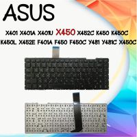 KEYBOARD ASUS คีย์บอร์ด เอซุส X401 X401A X401U X450 X452C K450 K450C K450L X452E 01U F401A F450 F450C Y481 Y481C X450C