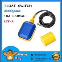 ลูกลอยไฟฟ้า ยาว 3,5 เมตร ลูกลอยถังน้ำ สำหรับควบคุมระดับน้ำ Float Switch Electronic Water Level controllers LTF-A