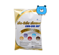 GEN-DM 2.5kg. เจ็น-ดีเอ็ม (ผลิตภัณฑ์เสริมอาหาร)  กลิ่นวานิลลา 1 ถุง