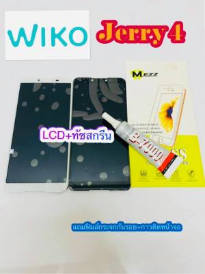 หน้าจอ LCD + ทัชสกรีน Wiko Jerry 4 แท้ คมชัด ทัชลื่น แถมฟีมล์กระจกกันรอย + กาวติดหน้าจอ สินค้าพร้อมส่ง