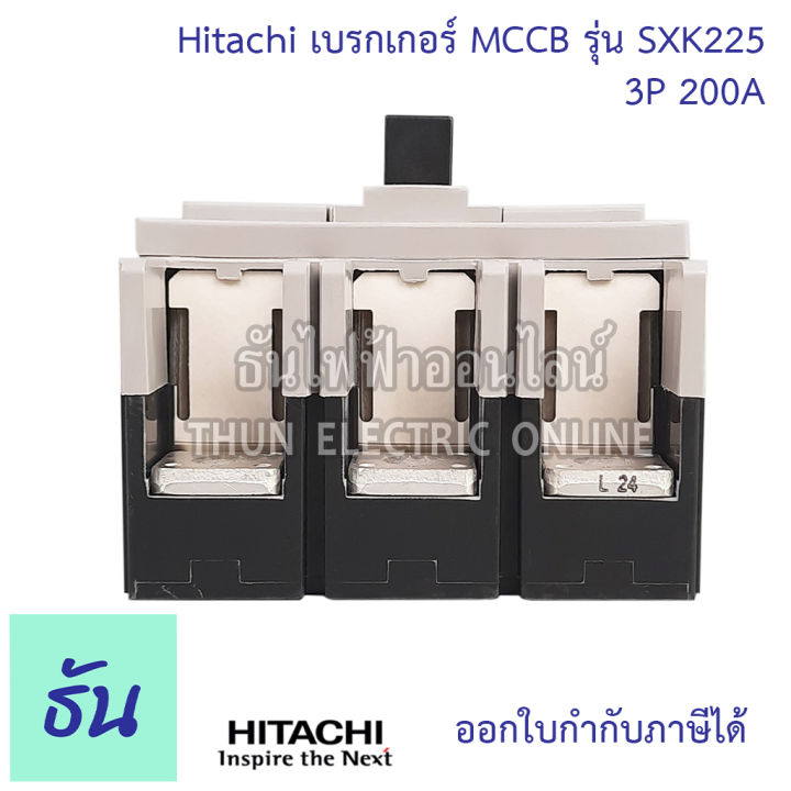 hitachi-breaker-3p-รุ่น-sxk-ตัวเลือก-40a-sxk63-50a-sxk63-63a-sxk63-80a-sxk125-100a-sxk125-225a-sxk225-150a-sxk225-200a-sxk225-225a-sxk225-เบรกเกอร์-mccb-ฮิตาชิ-ธันไฟฟ้า